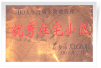 2006年2月28日新鄉市物業管理工作既物業管理協會會議上，新鄉建業綠色家園榮獲"新鄉市二00五年度城市物業管理優秀住宅小區"稱號。