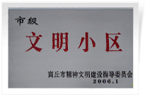 2006年3月1日，商丘市精神文明建設委員會舉辦的市級"文明小區和文明單位"授牌儀式,商丘建業綠色家園是商丘市物業管理小區唯一一個獲此殊榮的單位。