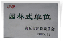 2006年2月25日，商丘建業綠色家園順利通過商丘市建設委員會的綜合驗收，榮獲2005年度市級"園林式單位"光榮稱號。