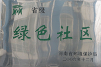 2007年3月20日，經(jīng)過濮陽市環(huán)保局推薦和河南省環(huán)保局的評(píng)定，濮陽建業(yè)城市花園被評(píng)為“河南省綠色社區(qū)”，并作為濮陽市唯一社區(qū)代表出席了河南省環(huán)保局召開的“河南省綠色系列創(chuàng)建活動(dòng)表彰大會(huì)”。