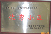 2008年3月11日，在安陽市" 2007 年度地產開發、物業服務先進單位和物業管理優秀小區"表彰大會上，安陽建業桂花居獲得“2007年度物業管理優秀小區”。