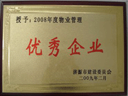 2009年3月31日,在濟(jì)源房管局舉行的08年度房地產(chǎn)開(kāi)發(fā)物業(yè)管理先進(jìn)集體和先進(jìn)個(gè)人表彰大會(huì)上，河南建業(yè)物業(yè)管理有限公司濟(jì)源分公司榮獲了濟(jì)源市物業(yè)服務(wù)優(yōu)秀企業(yè)；副經(jīng)理聶迎鋒榮獲了濟(jì)源市物業(yè)服務(wù)先進(jìn)個(gè)人。