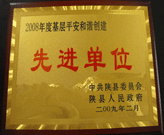 2009年3月1日，在三門峽陜縣召開(kāi)的全縣政訪暨信訪工作會(huì)議上，建業(yè)綠色家園被評(píng)為"基層平安和諧創(chuàng)建先進(jìn)單位"。