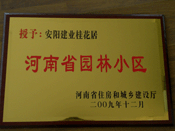 2010年3月10日上午,在安陽市園林綠化工作會議上，建業桂花居榮獲"河南省園林小區"稱號。