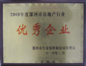 2010年3月3日，在漯河房管局組織召開的"漯河市2010年房地產工作部署會議"上，建業物業漯河分公司榮獲 "2009年度漯河市房地產行業優秀企業" 的榮譽稱號。