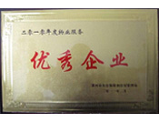 2011年2月25日，在漯河市房地產業協會換屆暨第三屆一次會議上，河南建業物業管理有限公司漯河分公司榮獲"二零一零年度漯河市物業服務行業優秀企業"的榮譽稱號。