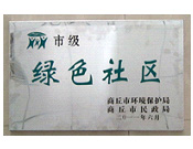 2011年6月2日,在商丘市環保局和民政局聯合舉辦的2010年度"創建綠色社區"表彰大會上，商丘建業桂園被評為市級"綠色社區"。