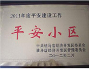 2012年3月5日，駐馬店市房管局在天中廣場文化宮召開"平安小區"頒獎大會，建業森林半島以第一名的好成績奪得榜首。