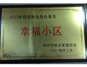 2014年3月19日，鄭州森林半島被評(píng)為"2013年住宅物業(yè)特色服務(wù)幸福小區(qū)"榮譽(yù)稱(chēng)號(hào)。