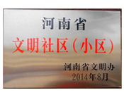 2014年8月，濮陽(yáng)建業(yè)城在2014年度省文明小區(qū)的考核評(píng)比中獲得由河南省文明辦頒發(fā)的"省文明社區(qū)"榮譽(yù)稱(chēng)號(hào)。