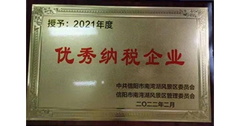 2022年2月，建業物業信陽分公司榮獲南灣湖風景區2021年優秀納稅人企業