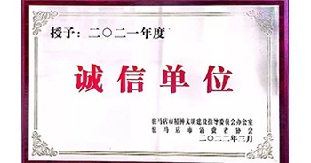 2022年3月，建業物業駐馬店分公司獲駐馬店市精神文明建設指導委員會辦公室、駐馬店市消費者協會頒發的“2021年度誠信企業”榮譽稱號