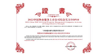 2022年5月20日，建業物業榮獲由中指研究院等機構評選的“2022中國物業服務上市公司綜合實力TOP10”稱號